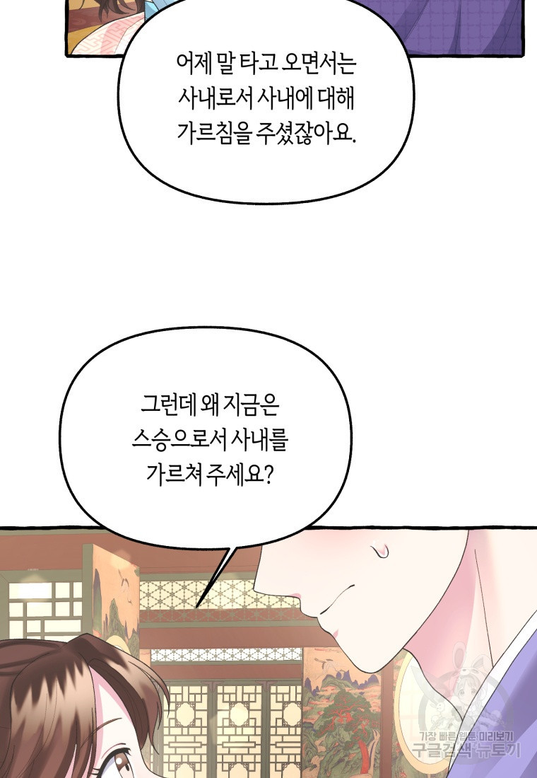 어화둥둥, 공주마마 13화 - 웹툰 이미지 44