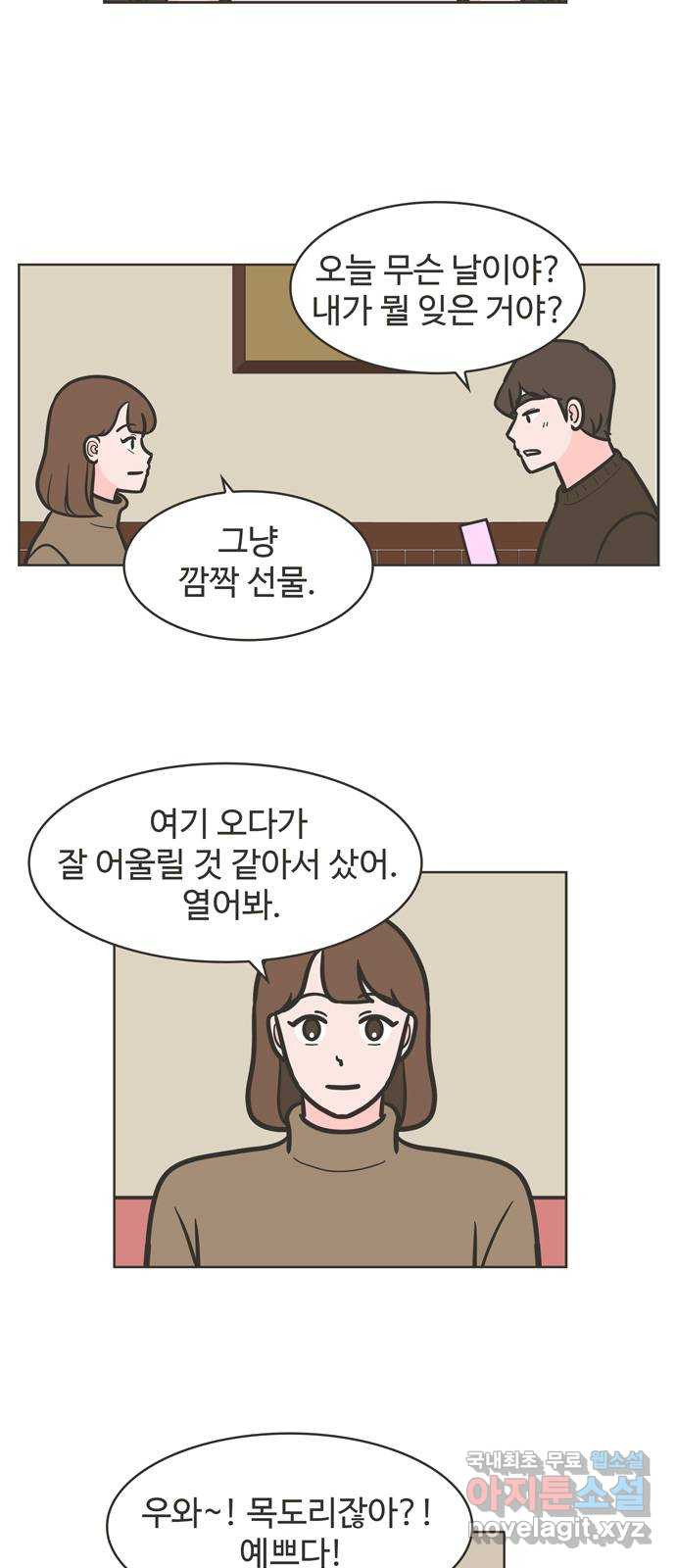 이건 그냥 연애 이야기 48화 - 웹툰 이미지 2