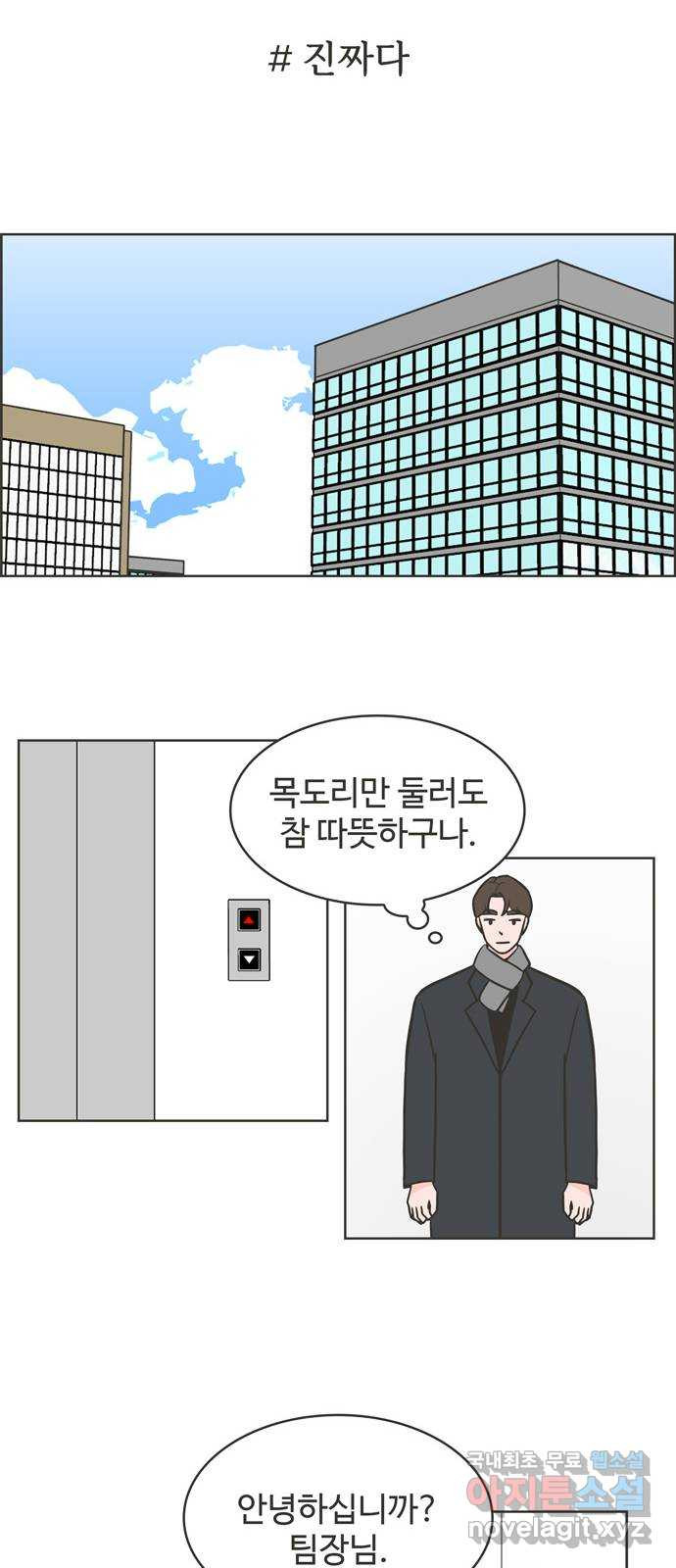 이건 그냥 연애 이야기 48화 - 웹툰 이미지 6