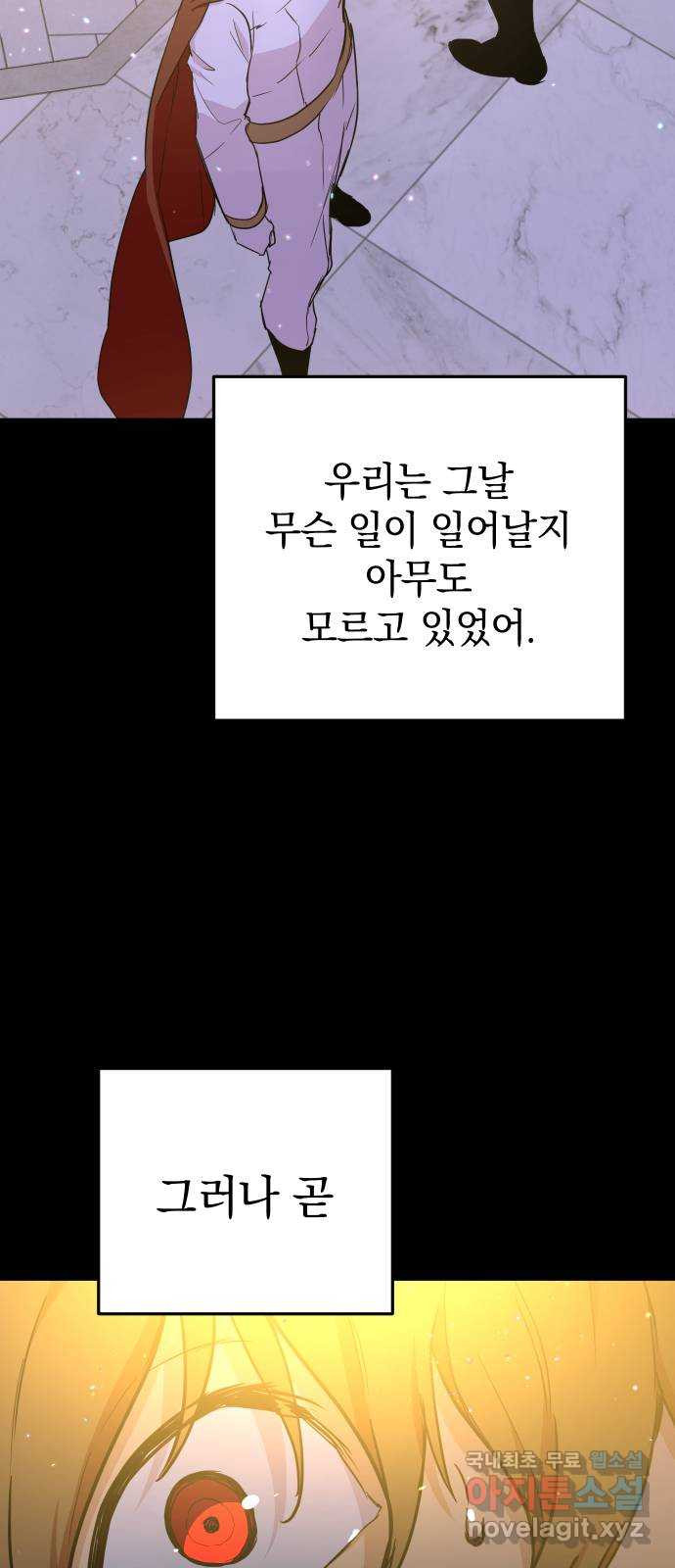 왕년엔 용사님 104화. 망국의 후계자 - 웹툰 이미지 27