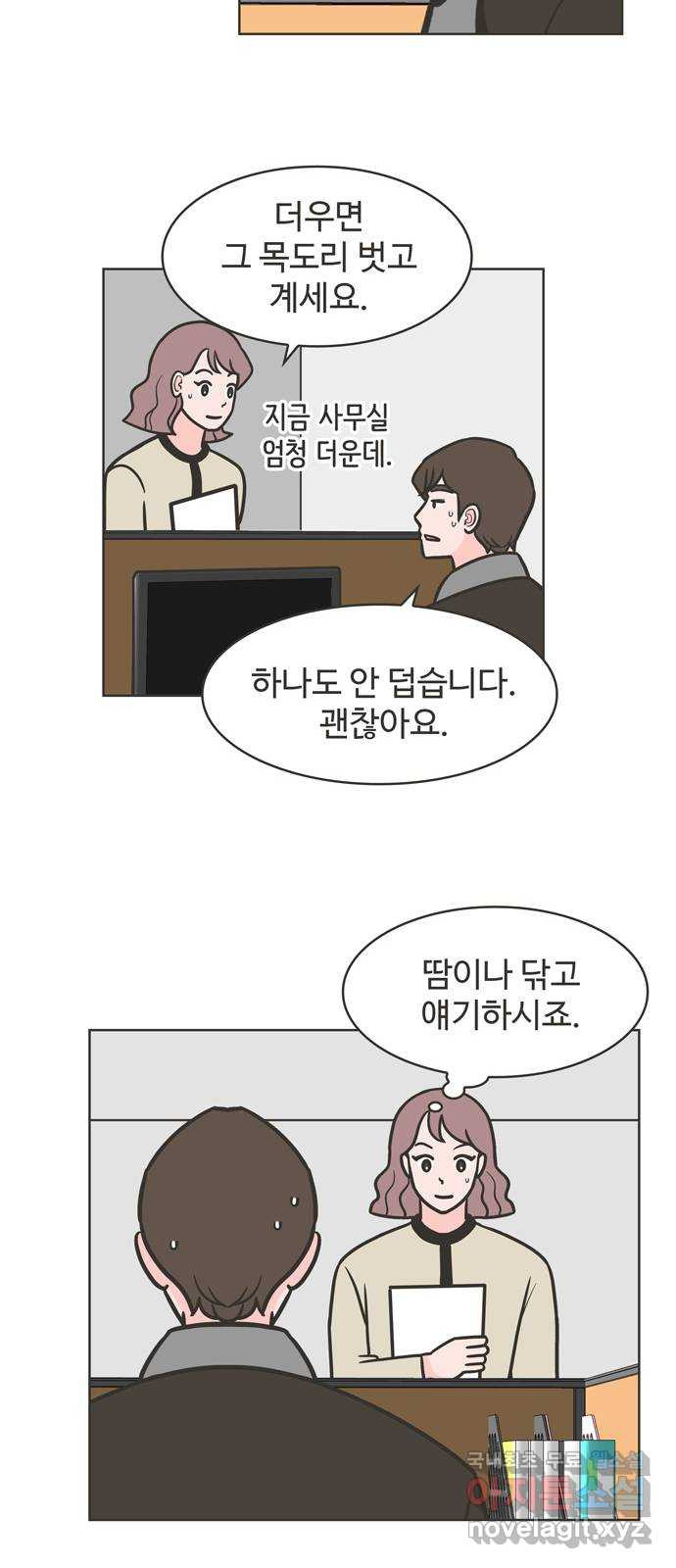 이건 그냥 연애 이야기 48화 - 웹툰 이미지 11