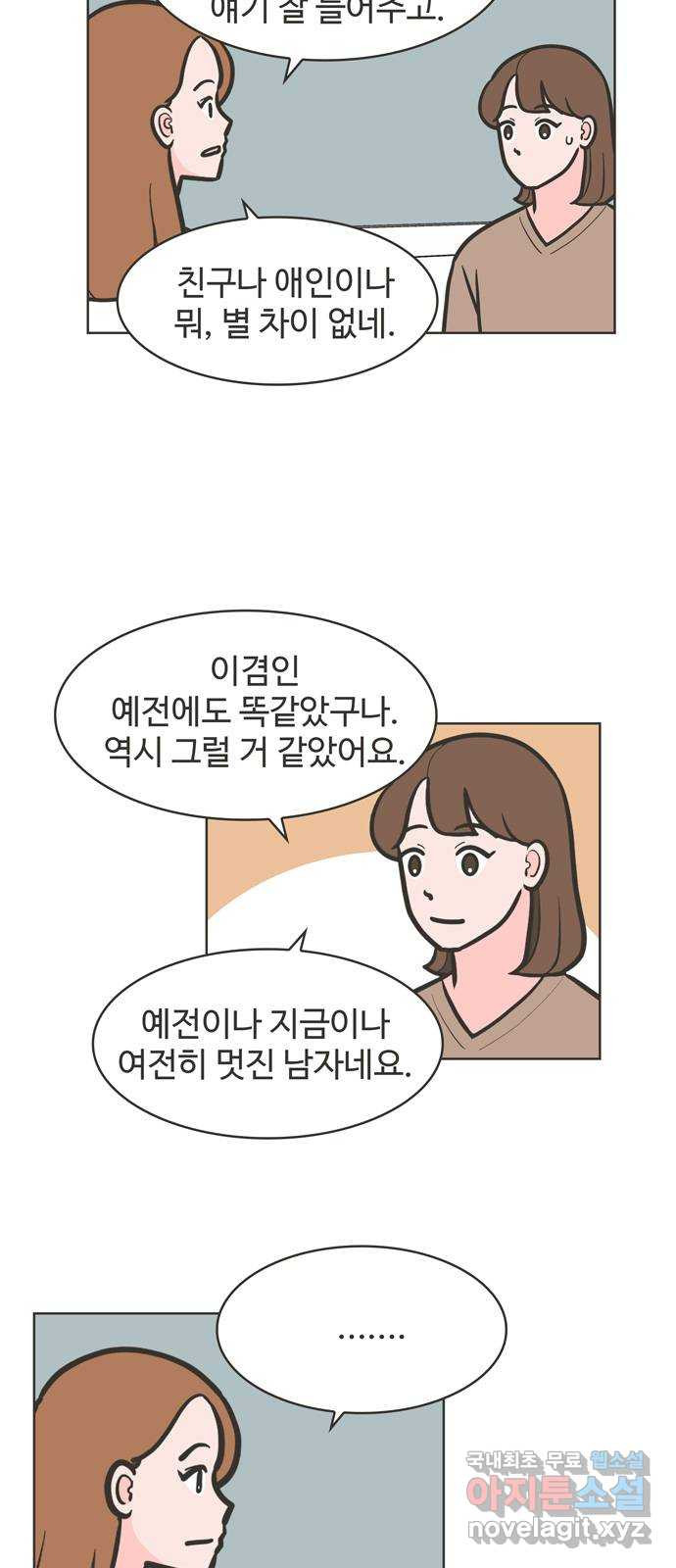 이건 그냥 연애 이야기 48화 - 웹툰 이미지 24