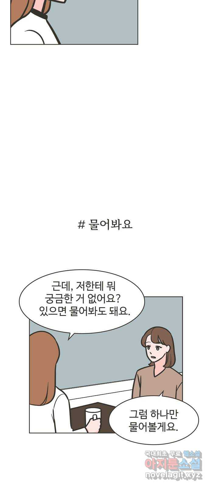 이건 그냥 연애 이야기 48화 - 웹툰 이미지 25