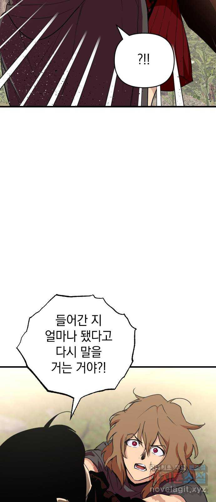 왕년엔 용사님 104화. 망국의 후계자 - 웹툰 이미지 42