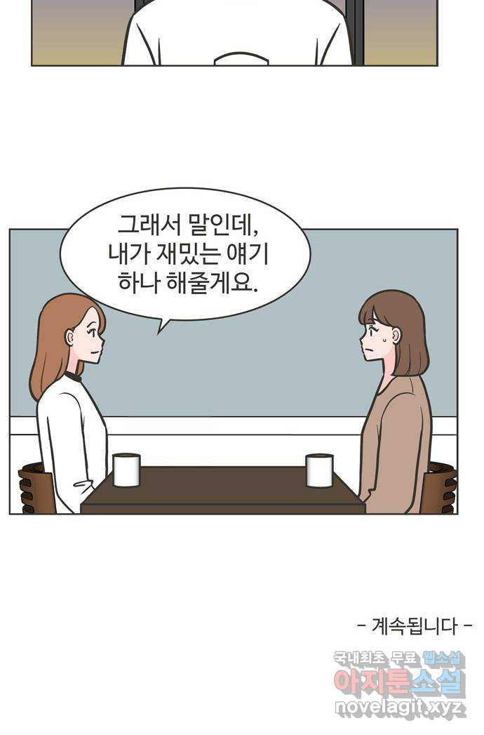 이건 그냥 연애 이야기 48화 - 웹툰 이미지 31