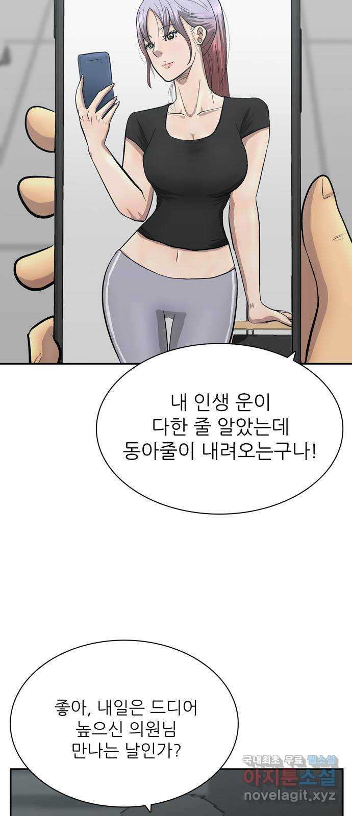 은둔코인 80화 - 웹툰 이미지 36