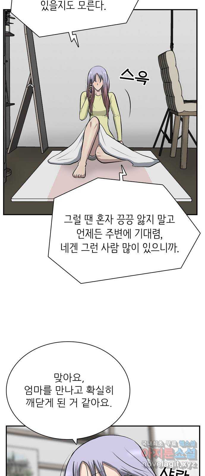 은둔코인 80화 - 웹툰 이미지 44