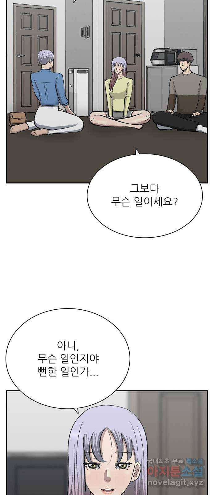 은둔코인 80화 - 웹툰 이미지 51