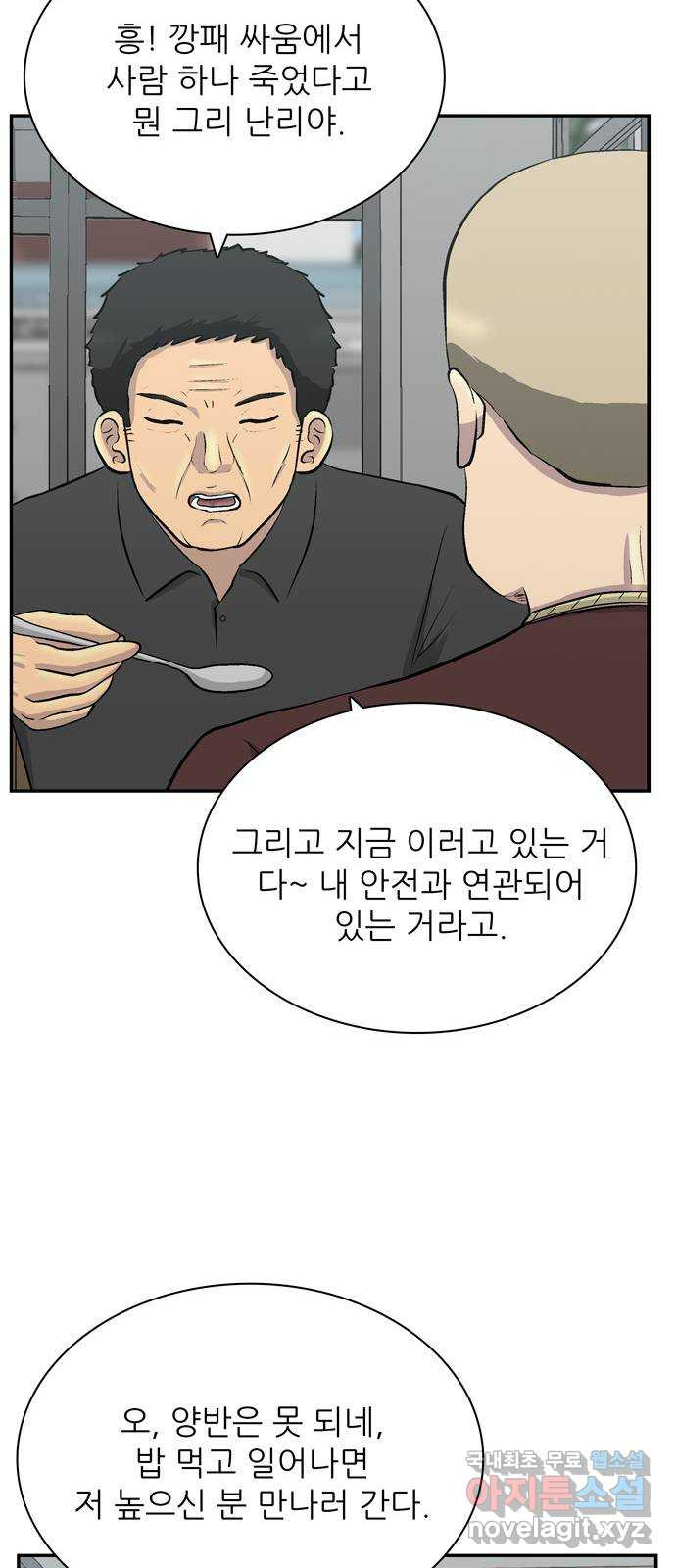 은둔코인 80화 - 웹툰 이미지 76