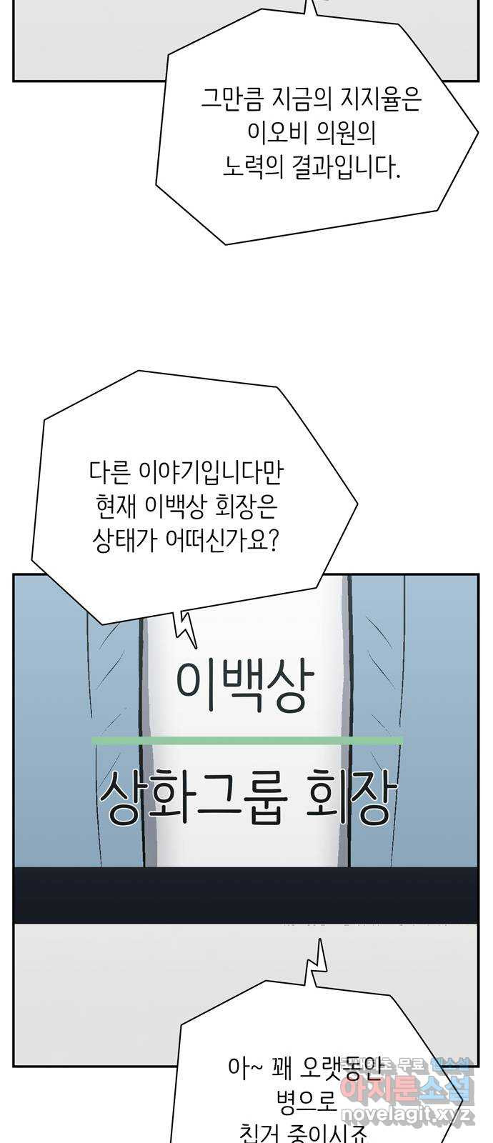 은둔코인 80화 - 웹툰 이미지 81