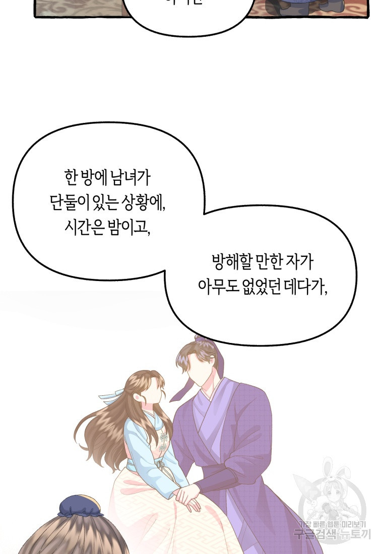 어화둥둥, 공주마마 14화 - 웹툰 이미지 53