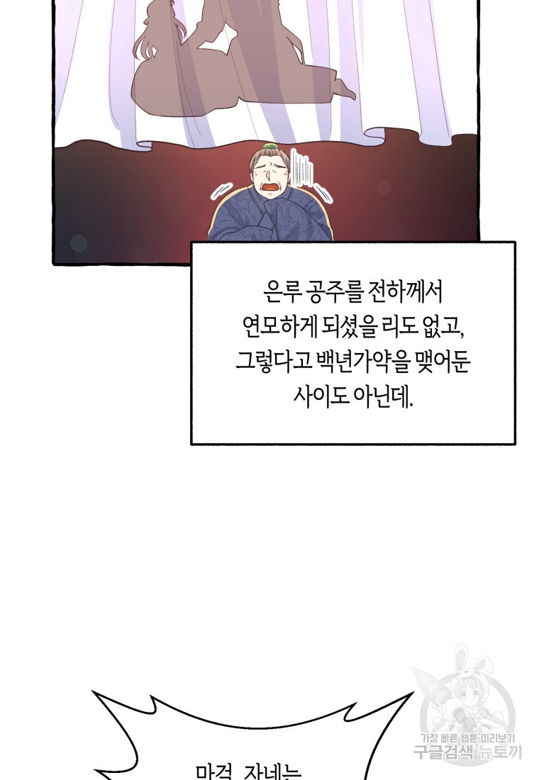 어화둥둥, 공주마마 14화 - 웹툰 이미지 56