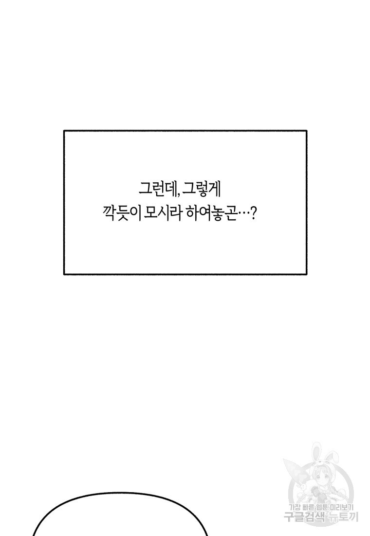 어화둥둥, 공주마마 14화 - 웹툰 이미지 81