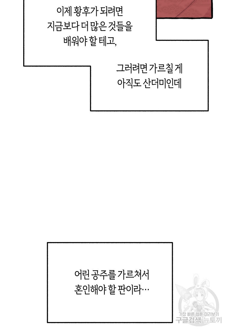 어화둥둥, 공주마마 15화 - 웹툰 이미지 38