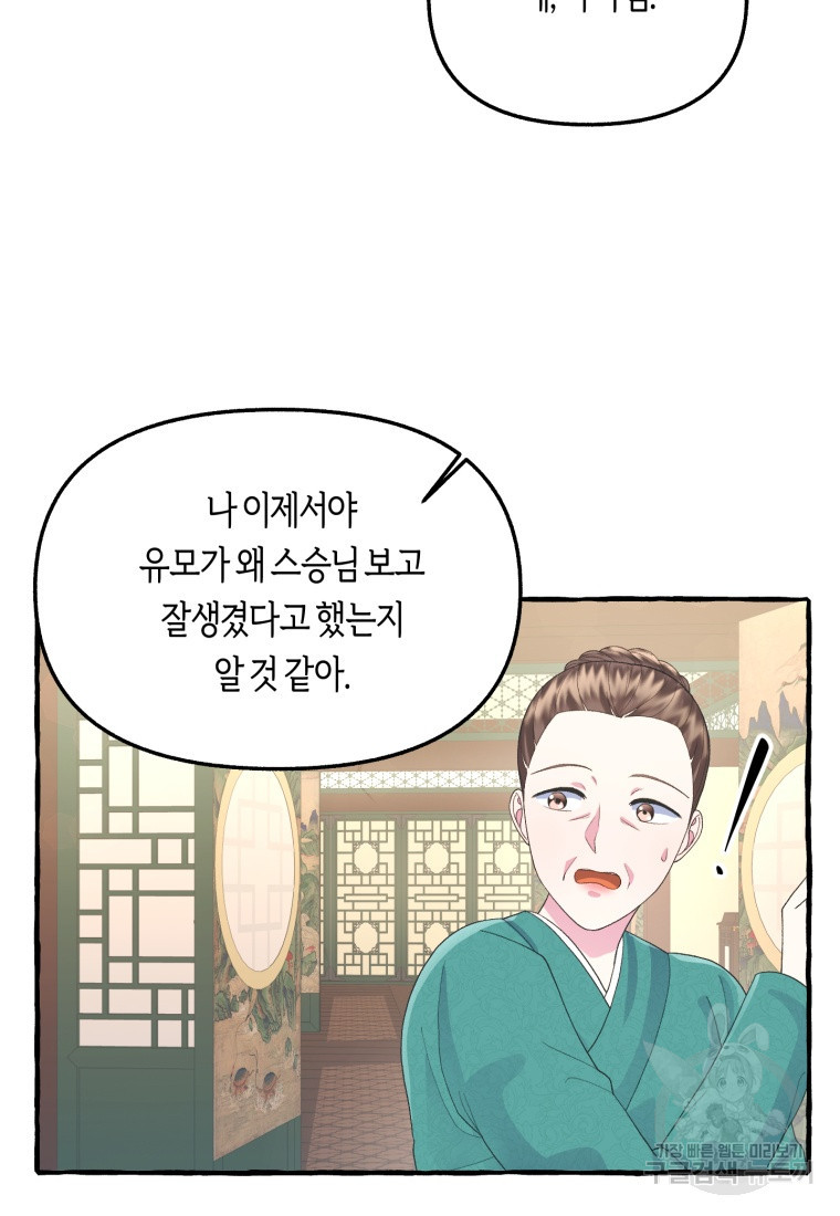 어화둥둥, 공주마마 15화 - 웹툰 이미지 68