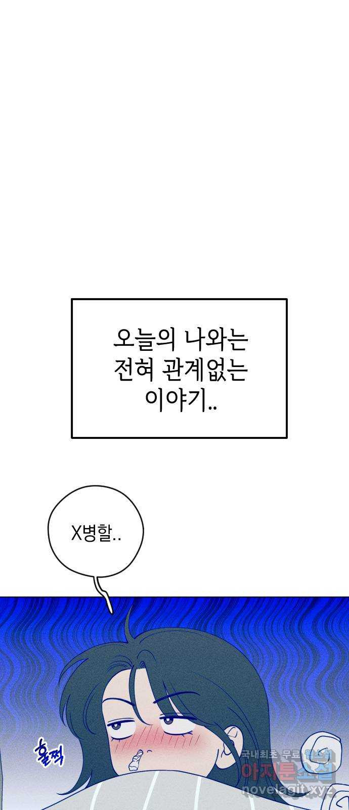 청춘일지 30화 - 웹툰 이미지 5