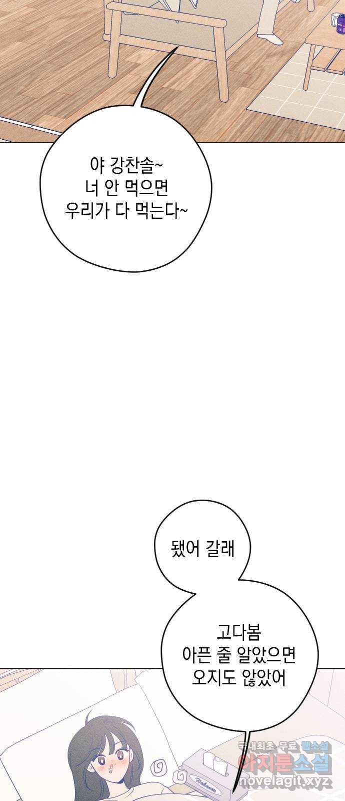 청춘일지 30화 - 웹툰 이미지 22