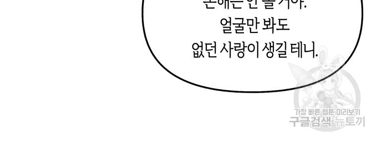 어화둥둥, 공주마마 16화 - 웹툰 이미지 11