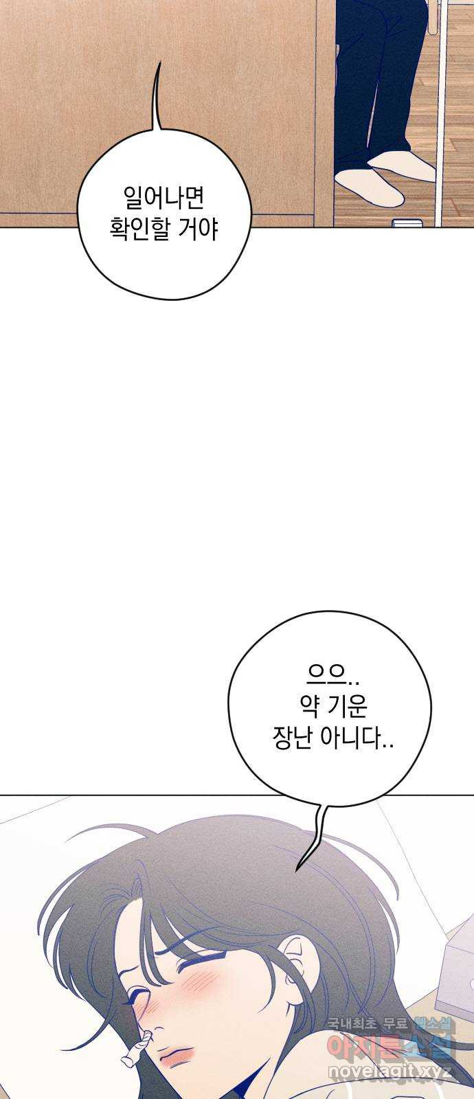 청춘일지 30화 - 웹툰 이미지 29