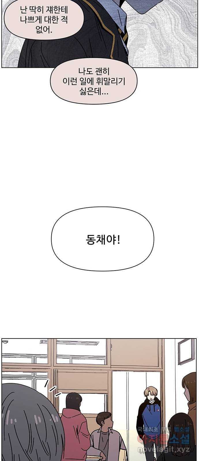 청춘 블라썸 124화: EP.4 동채의 꽃 (29) - 웹툰 이미지 50