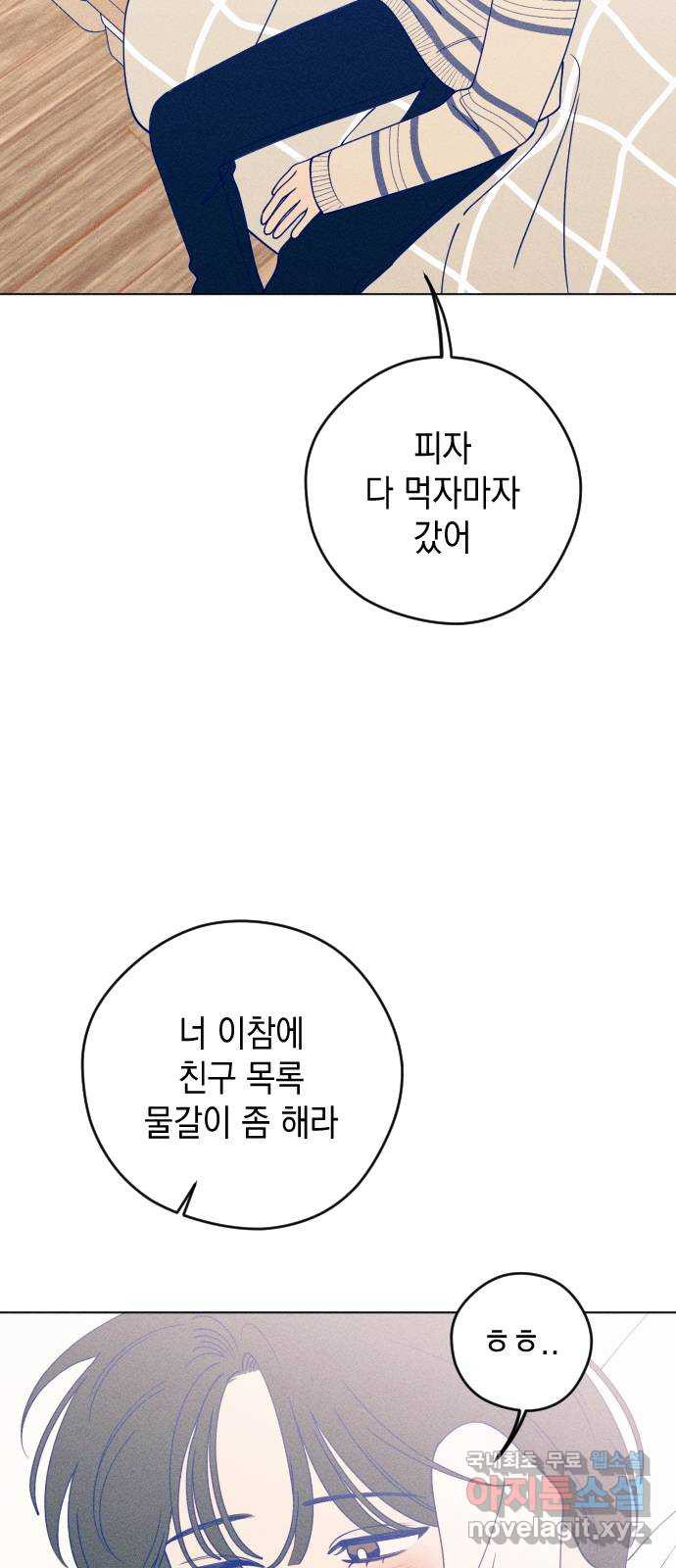 청춘일지 30화 - 웹툰 이미지 49