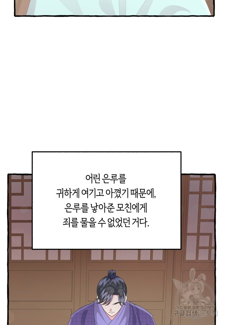 어화둥둥, 공주마마 16화 - 웹툰 이미지 55