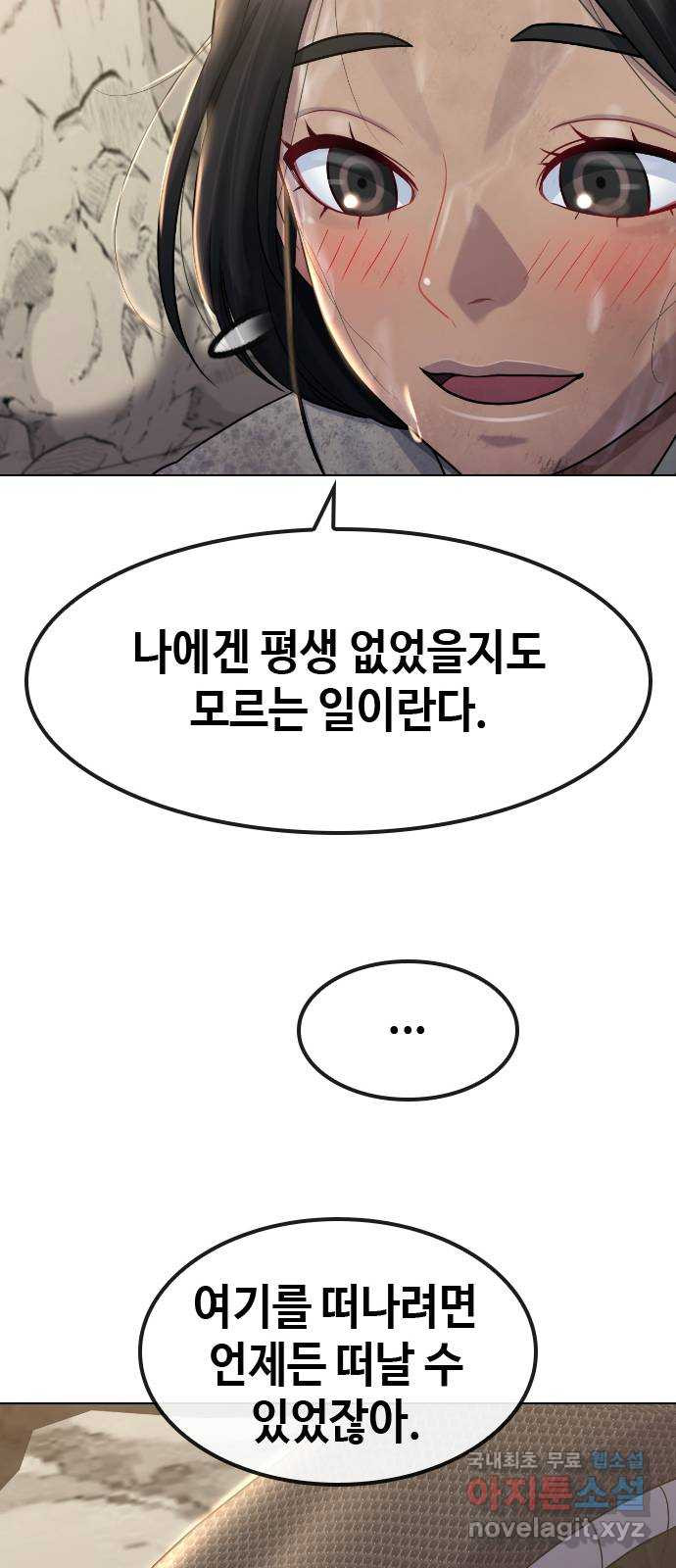 최면학교 81. 인간 - 웹툰 이미지 32