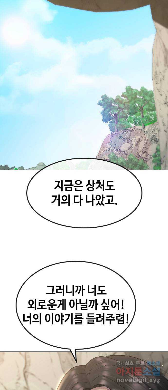 최면학교 81. 인간 - 웹툰 이미지 34