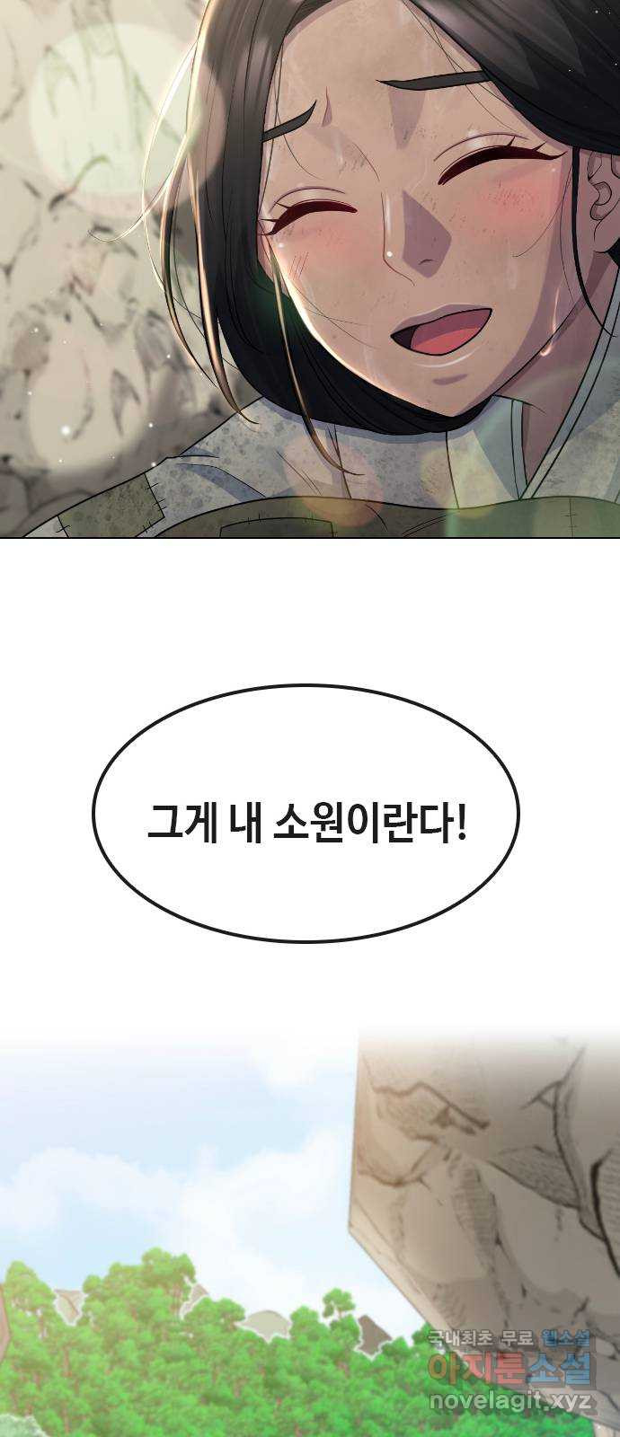 최면학교 81. 인간 - 웹툰 이미지 35