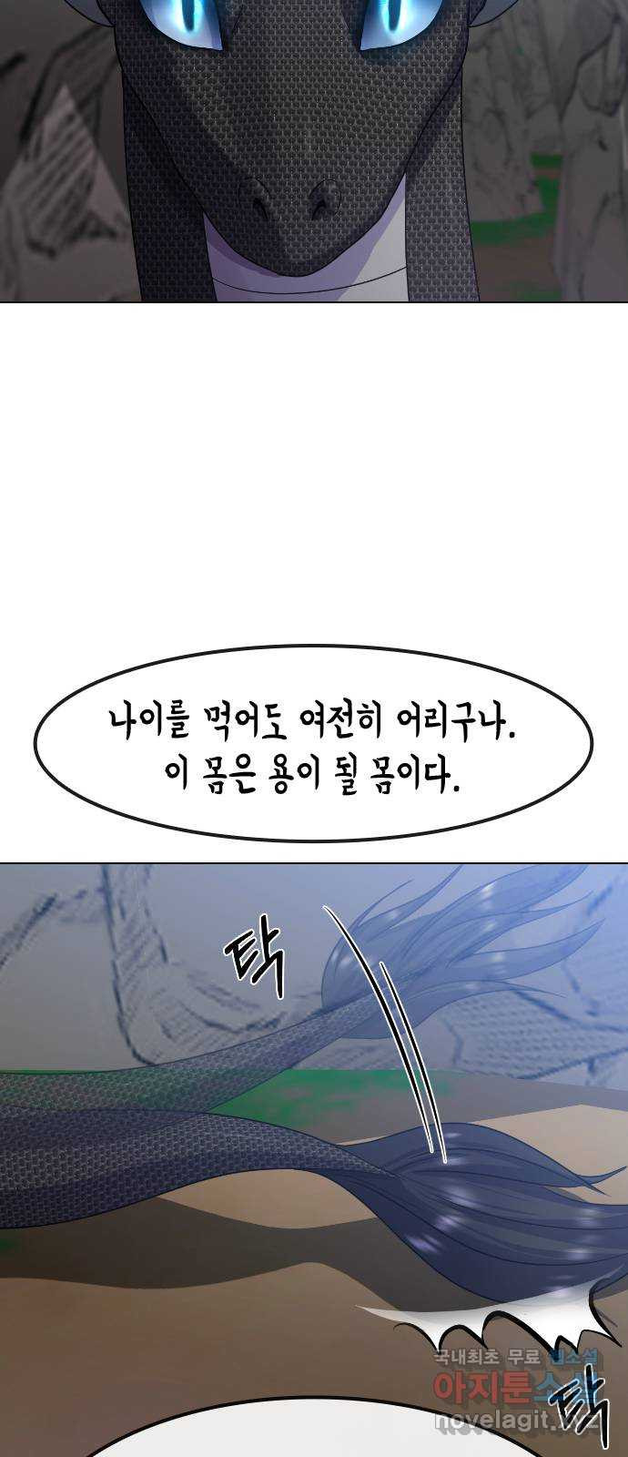 최면학교 81. 인간 - 웹툰 이미지 48