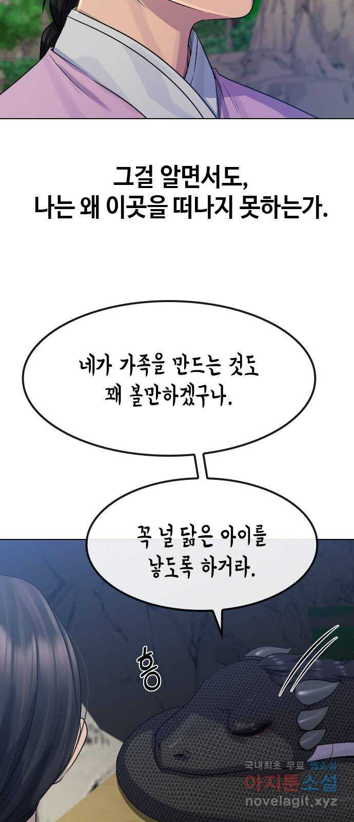 최면학교 81. 인간 - 웹툰 이미지 50