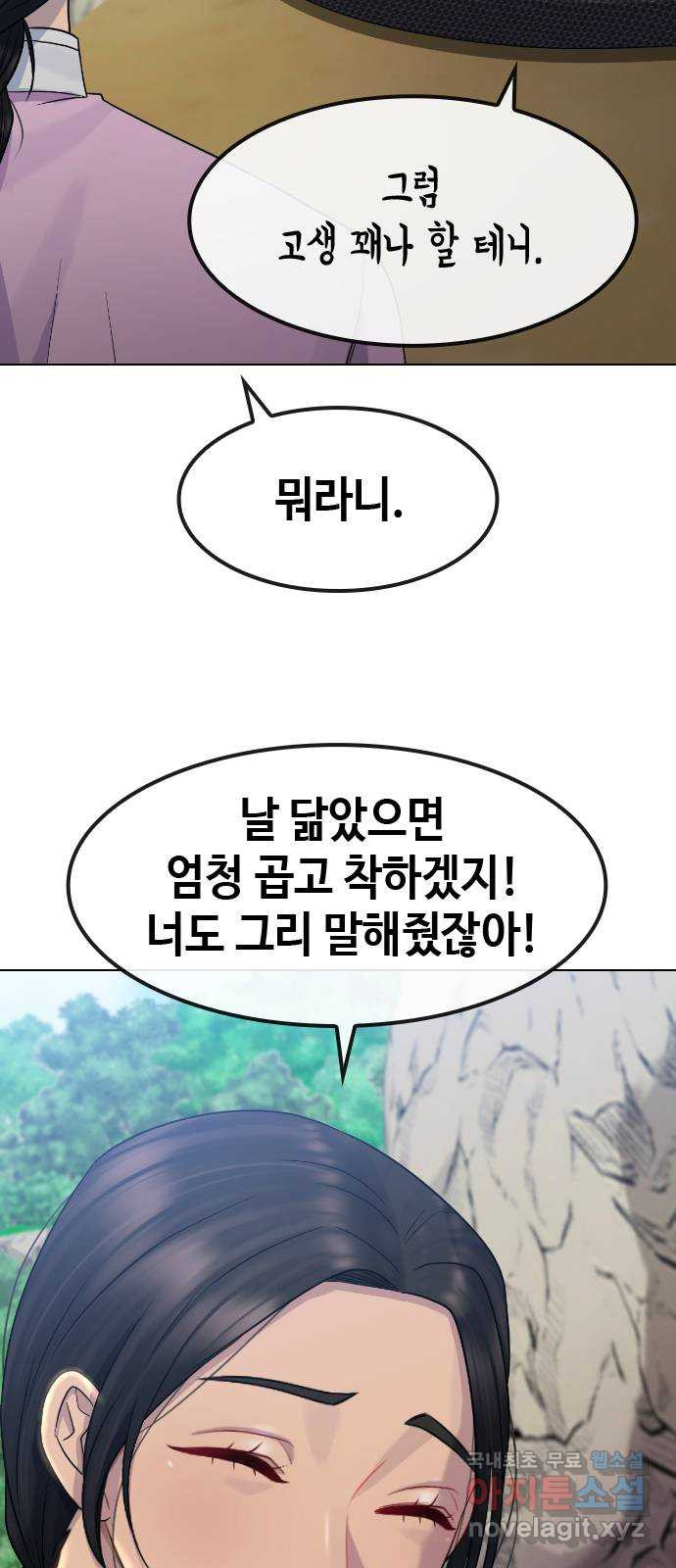 최면학교 81. 인간 - 웹툰 이미지 51