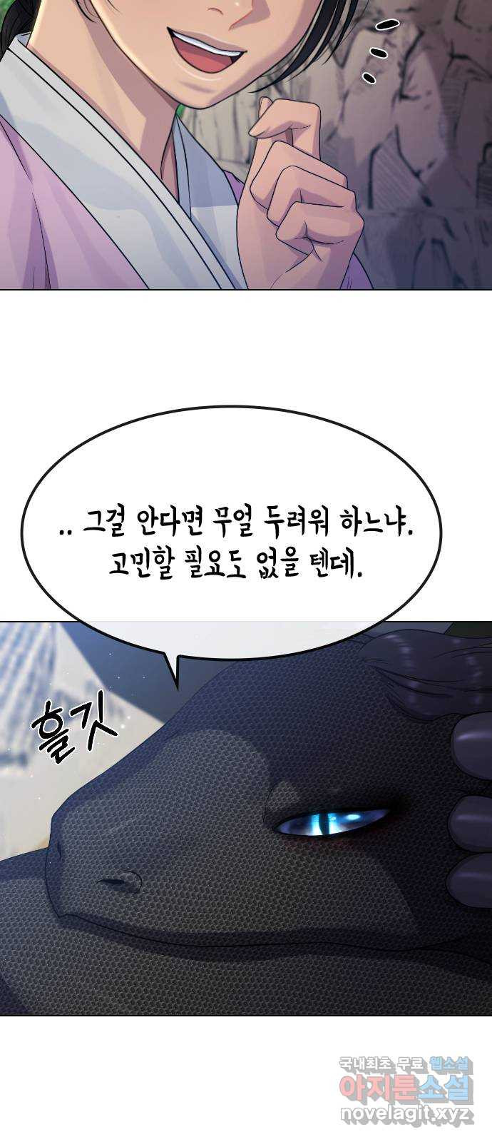 최면학교 81. 인간 - 웹툰 이미지 52