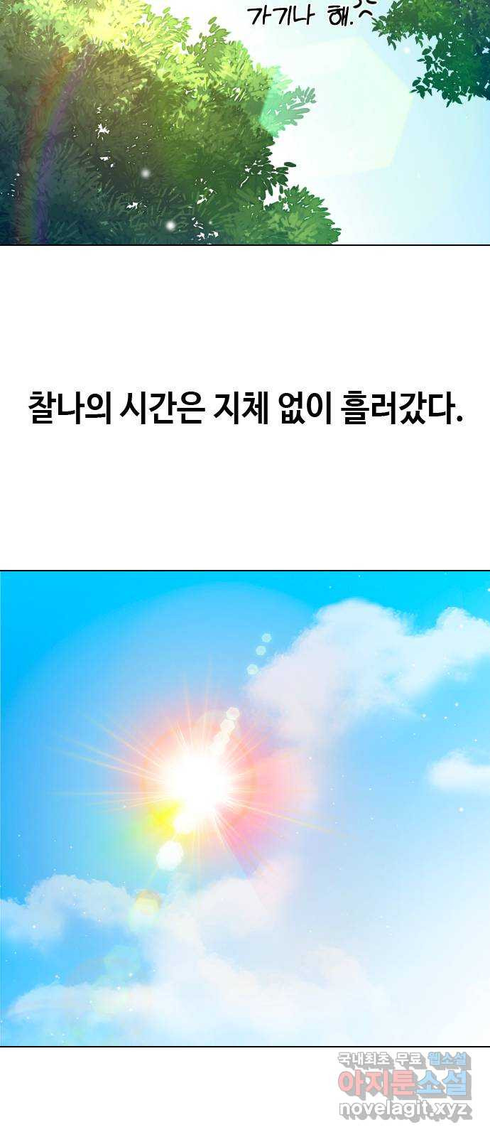 최면학교 81. 인간 - 웹툰 이미지 56