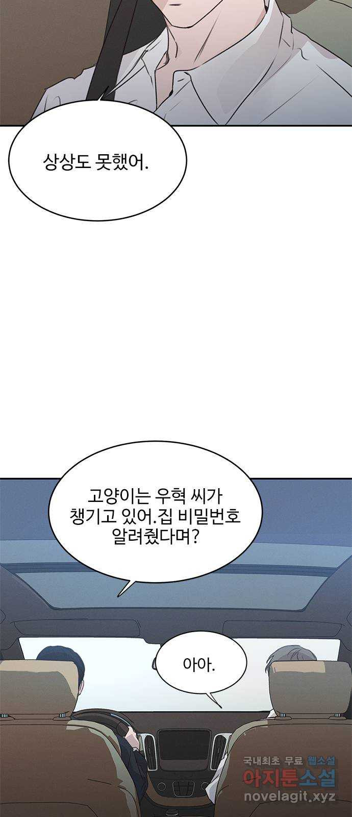 키스의 여왕 49화 - 웹툰 이미지 13