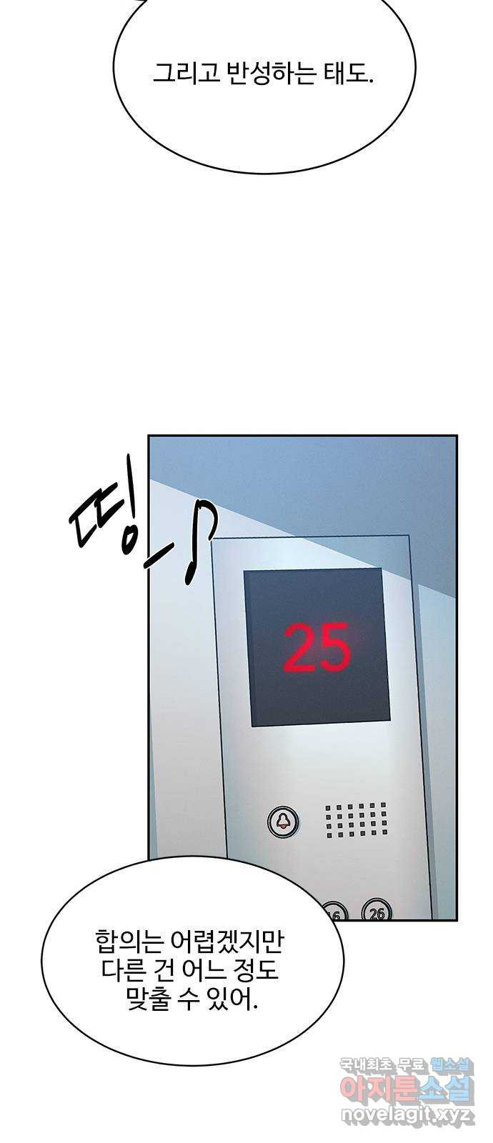 키스의 여왕 49화 - 웹툰 이미지 54