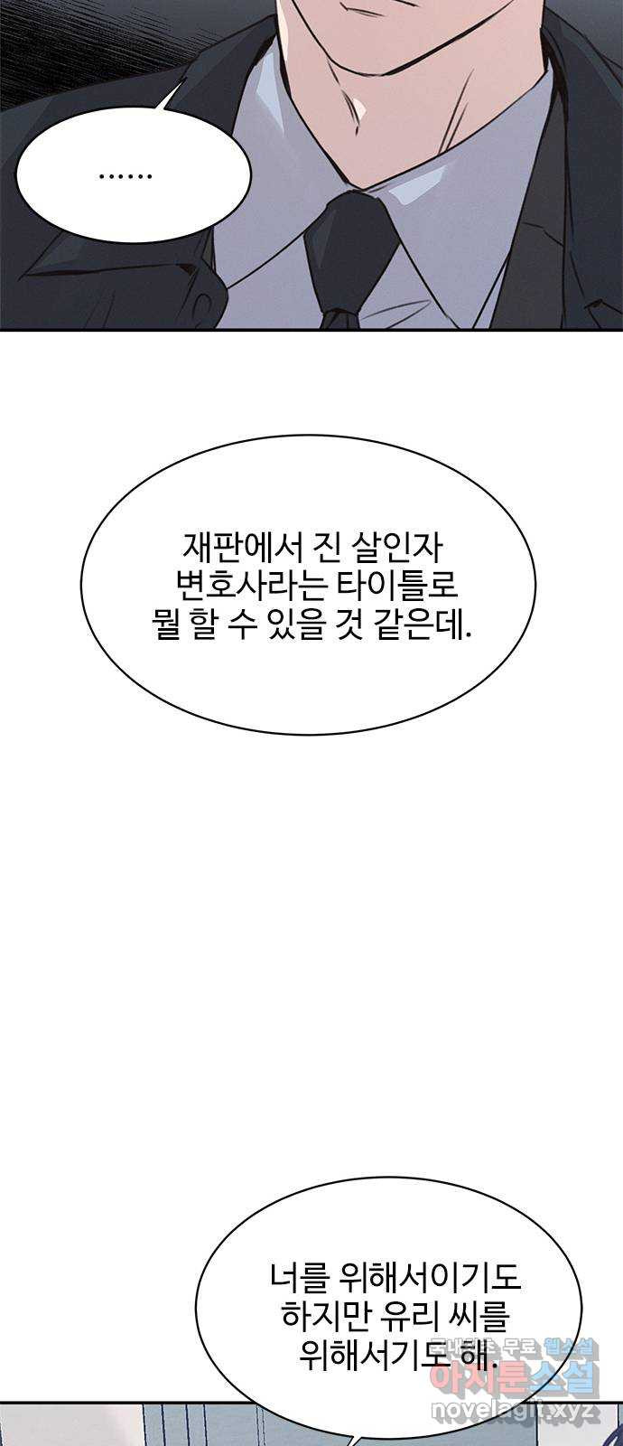 키스의 여왕 49화 - 웹툰 이미지 61