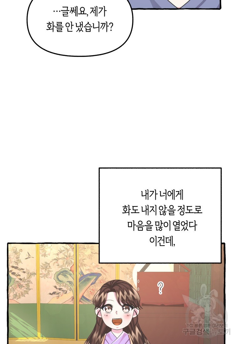 어화둥둥, 공주마마 19화 - 웹툰 이미지 75