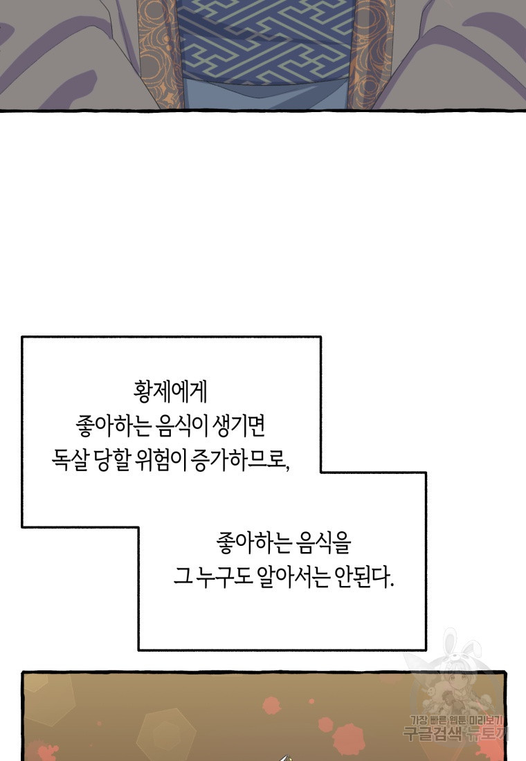 어화둥둥, 공주마마 20화 - 웹툰 이미지 18