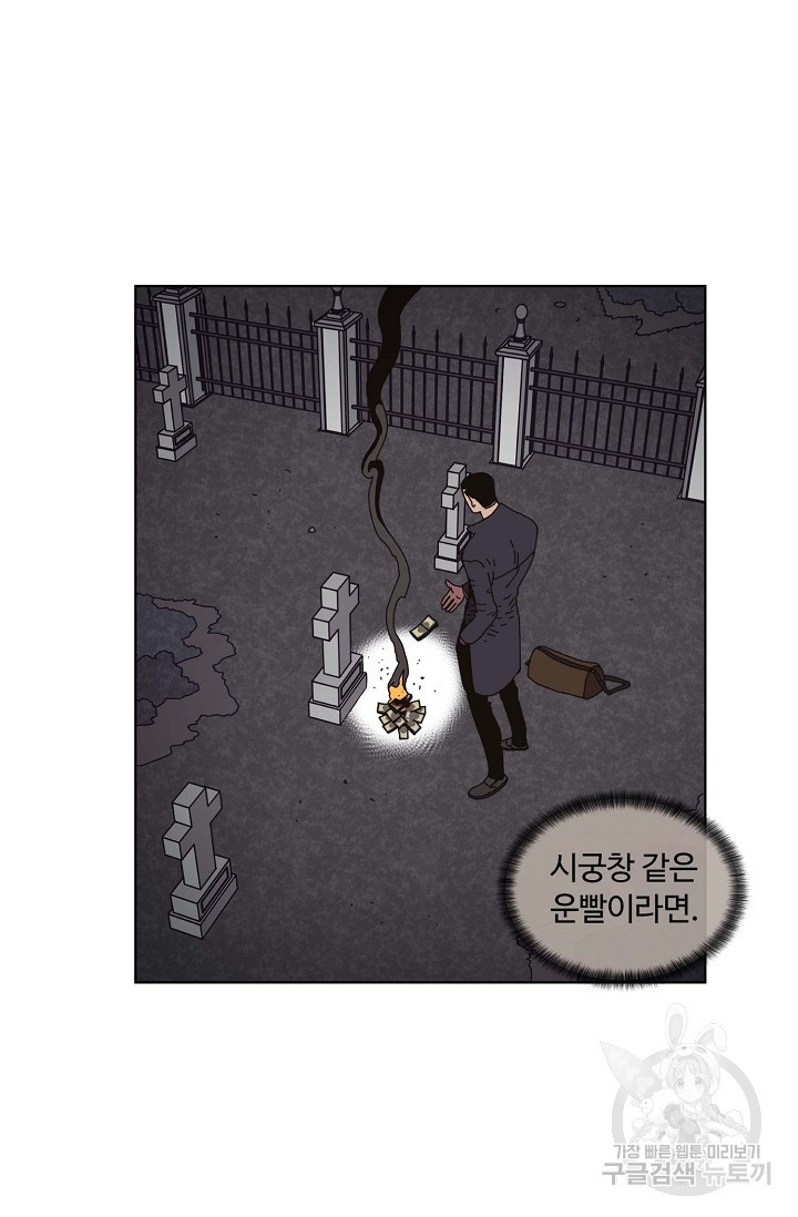 양의 사수 132화 - 웹툰 이미지 16