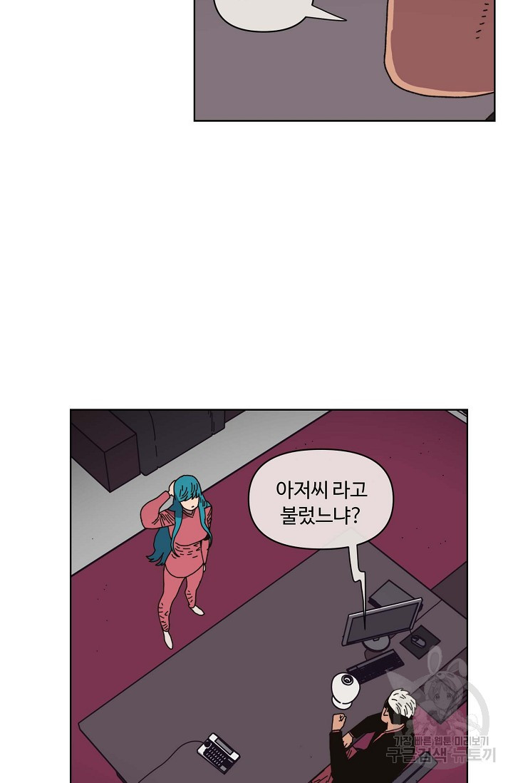 양의 사수 132화 - 웹툰 이미지 68