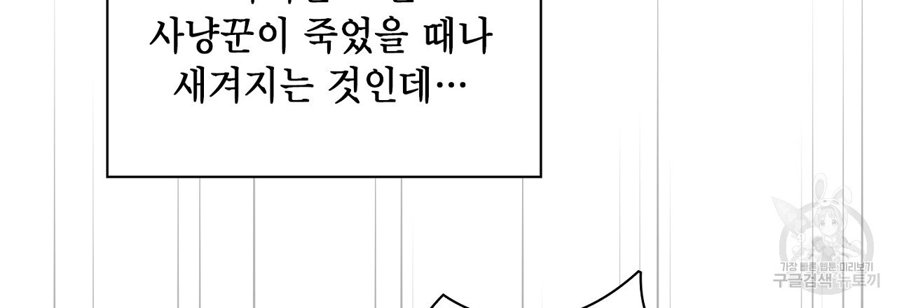 사냥꾼에게서 도망쳤다 6화 - 웹툰 이미지 21