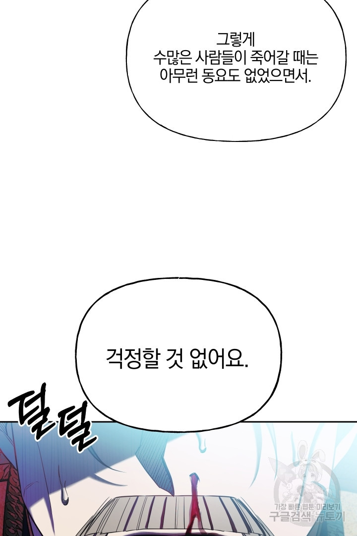 제물 황녀님 79화 - 웹툰 이미지 43