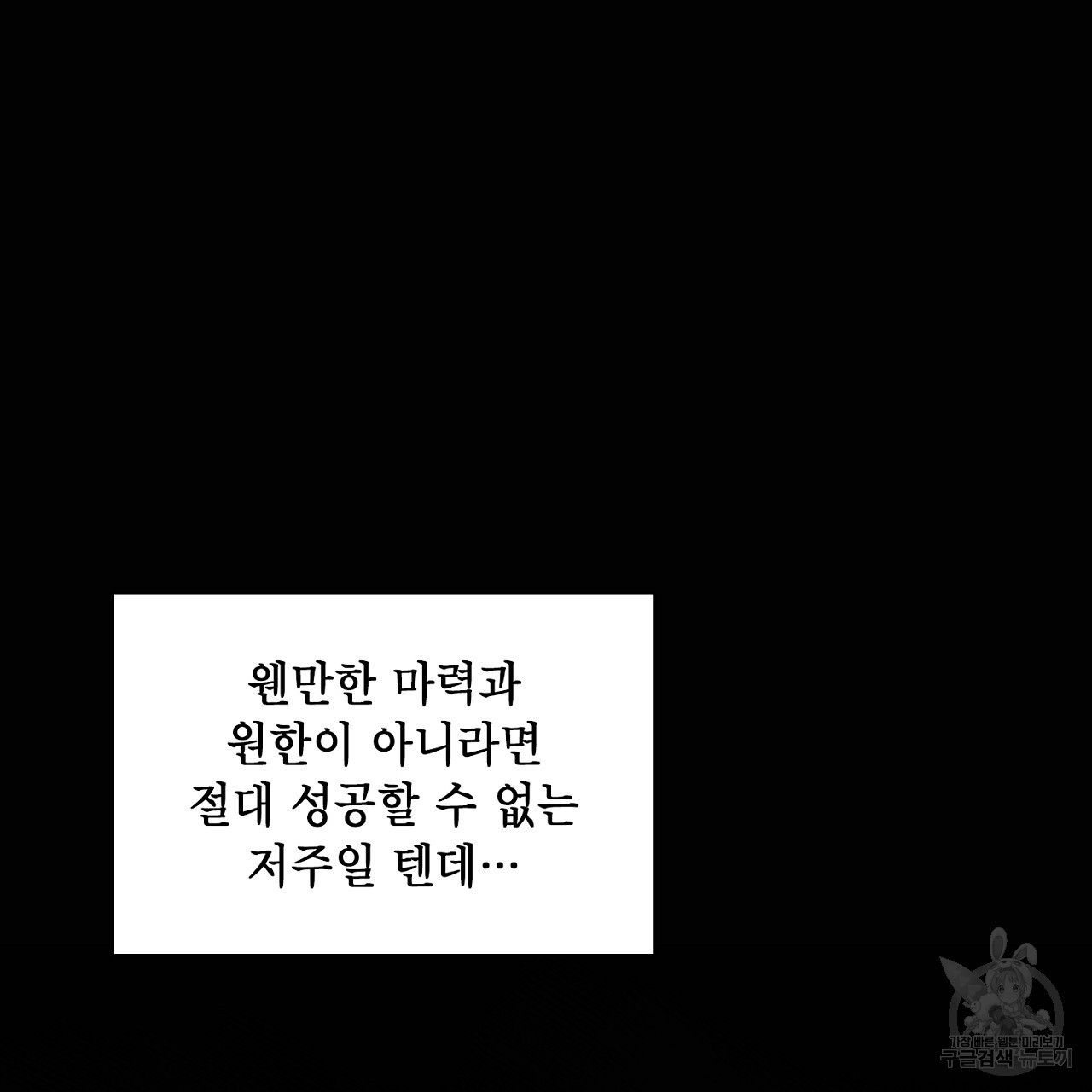 사냥꾼에게서 도망쳤다 6화 - 웹툰 이미지 41