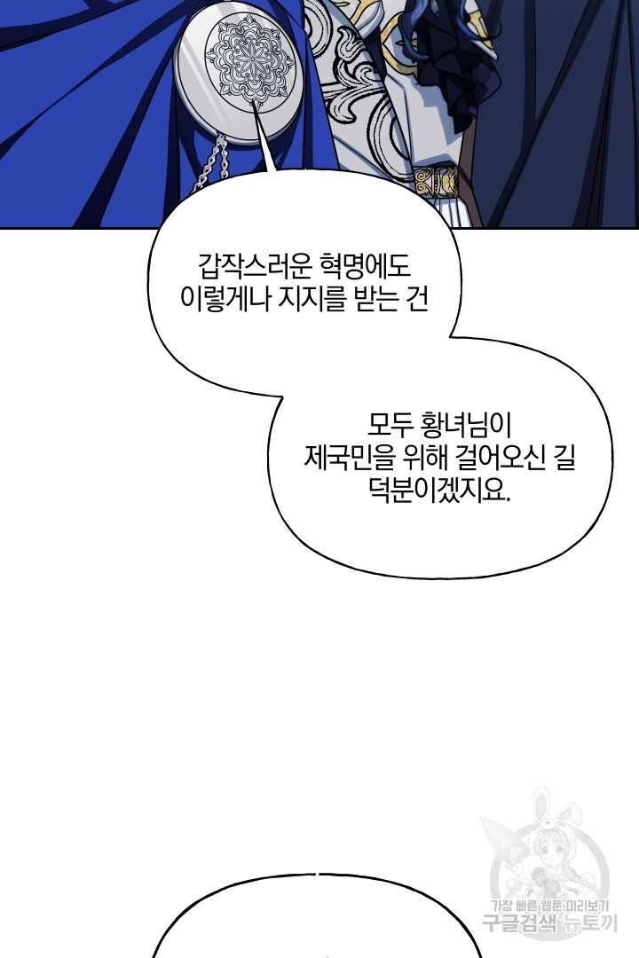 제물 황녀님 79화 - 웹툰 이미지 96