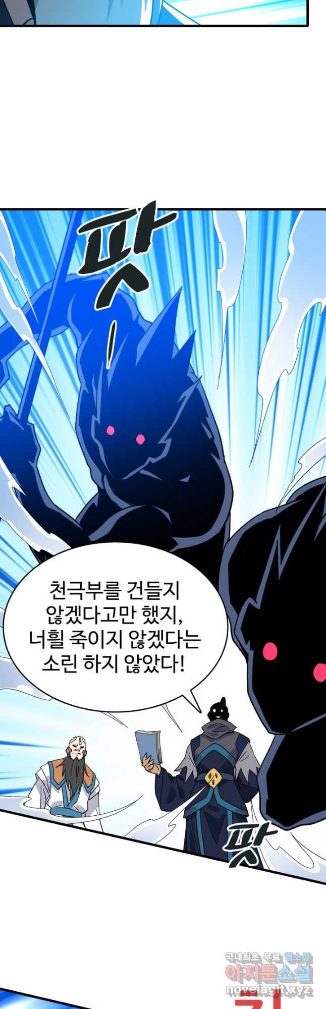 광속으로 레벨업 102화 - 웹툰 이미지 10