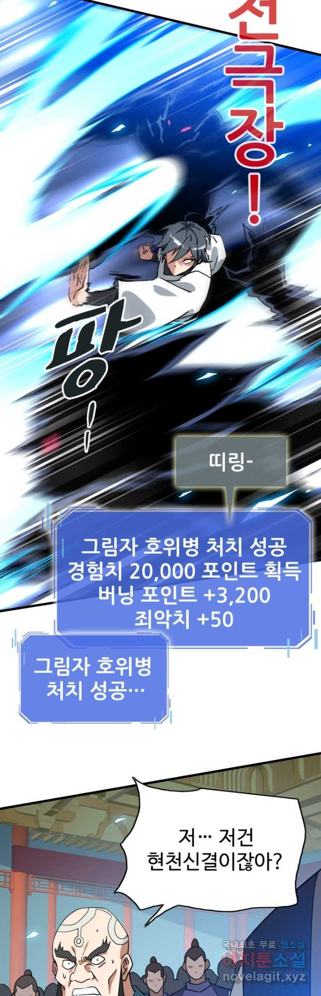 광속으로 레벨업 102화 - 웹툰 이미지 11