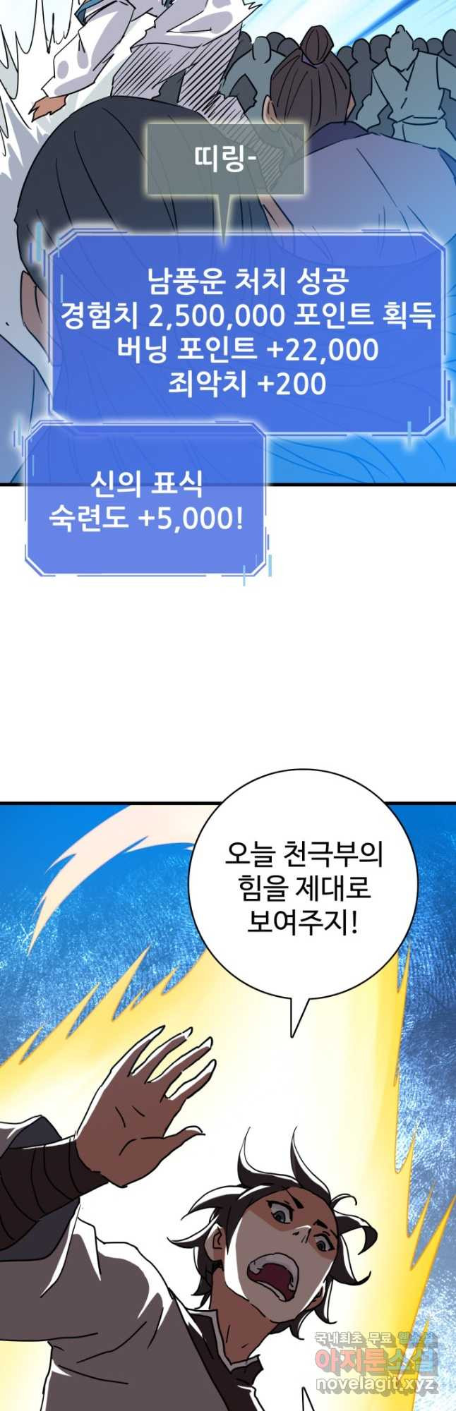 광속으로 레벨업 102화 - 웹툰 이미지 22