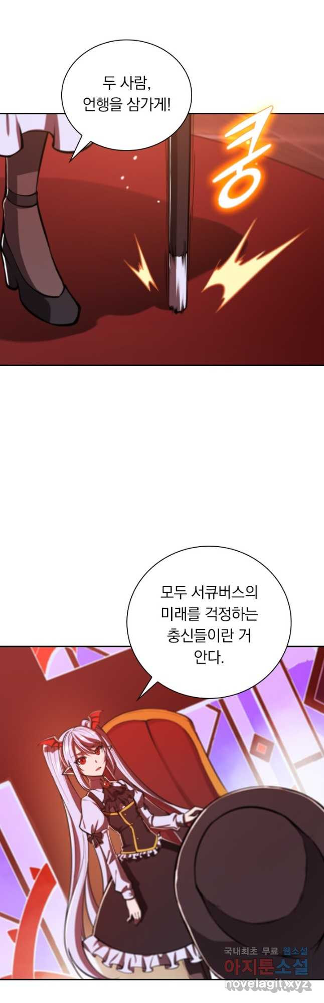 서큐버스가 되어버린 기사님 149화 - 웹툰 이미지 9