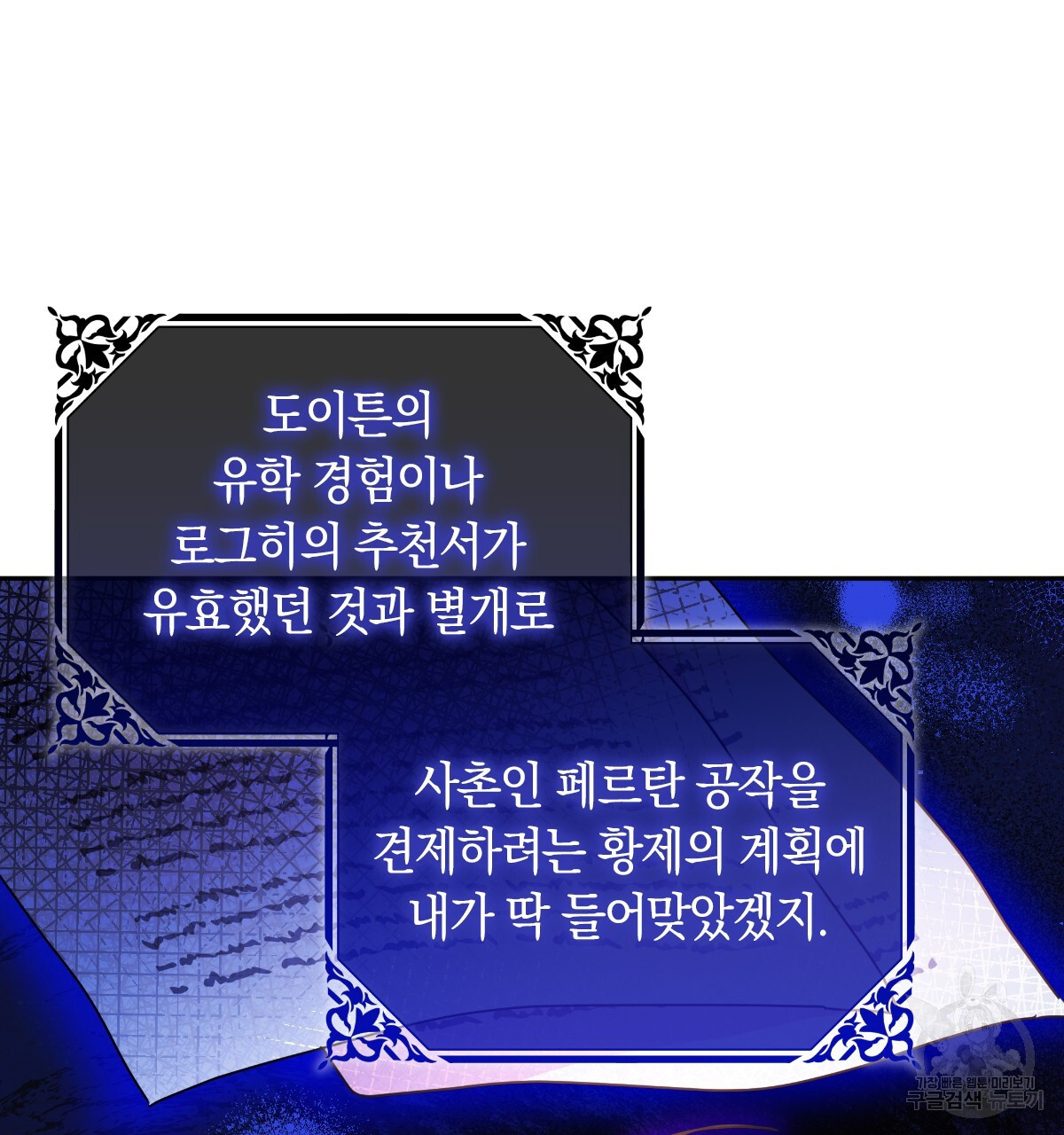 일레나 에보이 관찰일지 98화 - 웹툰 이미지 4